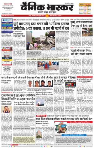 नागपुर विदर्भ
