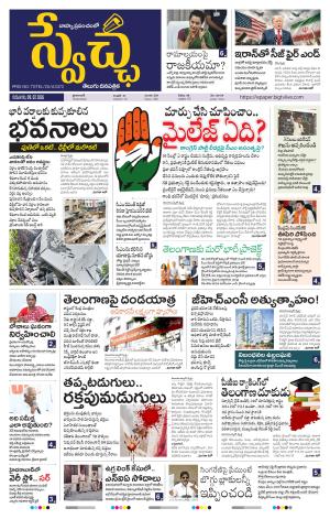 Swetcha daily TG epaper 09.07.2026