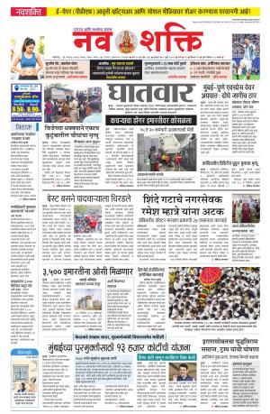 Navshakti Epaper
