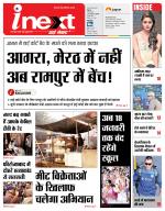 Agra Hindi ePaper, Agra Hindi Newspaper – InextLive