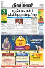 Dinamani - Villupuram