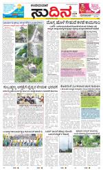 Sudina(Belthangadi - Bantwal)
