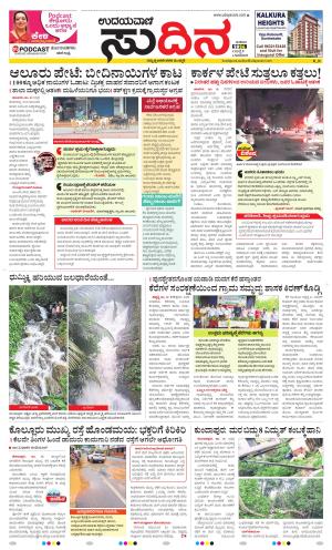 Sudina(Kundapura)