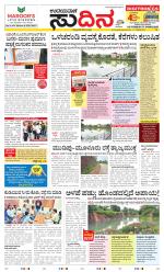 Sudina(Mangaluru)