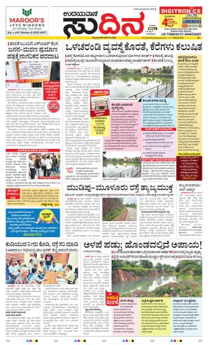 Sudina(Mangaluru)