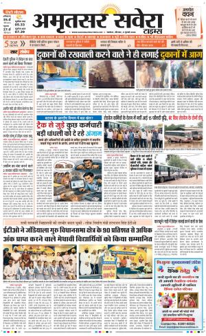 Amritsar Savera