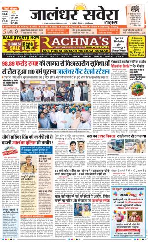 Jalandhar Savera