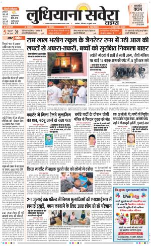 Ludhiana Savera