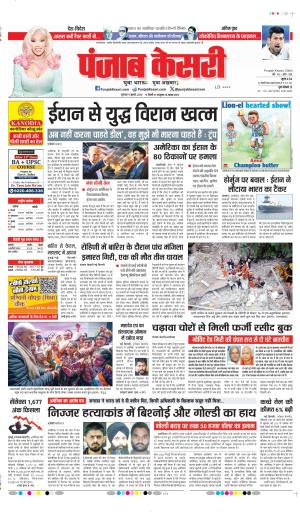 DATE- 09-07-2026 PUNJAB KESARI DELHI MAIN