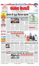 Agra - Punjab Kesari