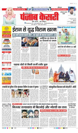 DATE- 09-07-2026 PUNJAB KESARI FARIDABAD 