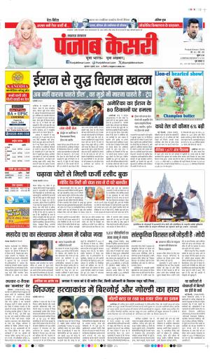 DATE- 09-07-2026 PUNJAB KESARI LUCKNOW