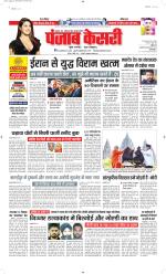 North East Main - Punjab Kesari