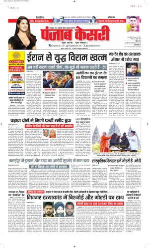 DATE- 09-07-2026 PUNJAB KESARI MADHYA PRADESH MAIN