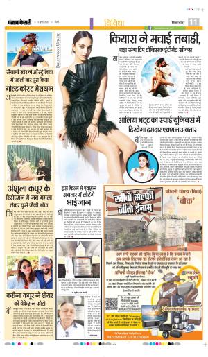 Punjab Kesari Manoranjan