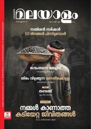 Malayalam Vaarika
