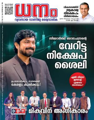 Dhanam Magazine
