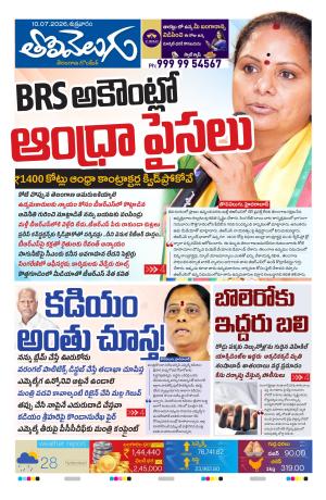 Tolivelugu Epaper 10 July 2026