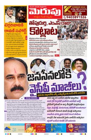 Merupu Epaper 10 July 2026