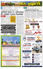 cuddalore supplement