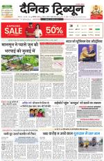 Dainik Tribune (Chandigarh)