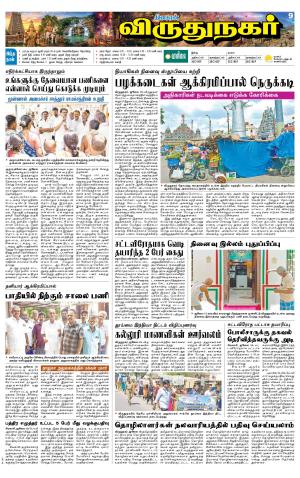 Virudhunagar-Madurai Supplement