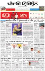 Punjabi Tribune (Majha/Doaba)