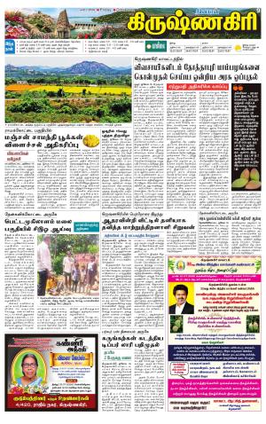 Krishnagiri-Salem Supplement