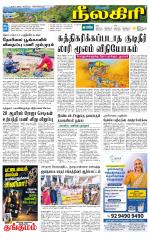 Nilgiri-Coimbatore Supplement