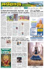 Erode-Coimbatore Supplement
