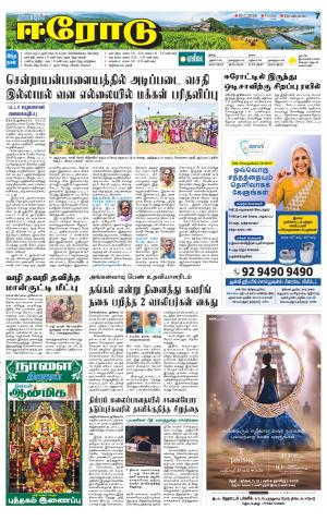 Erode-Coimbatore Supplement