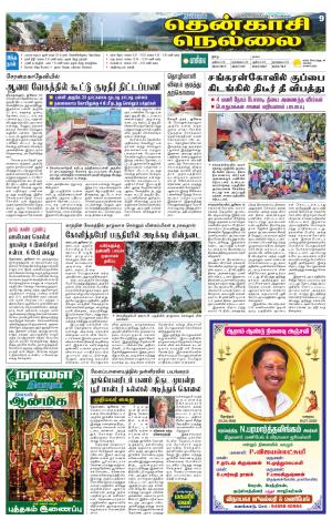 Nellai District-Tirunelveli Supplement