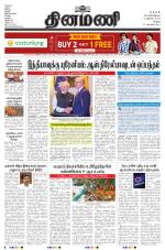 Dinamani - Vellore