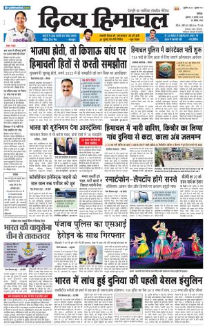 Divya Himachal Chandigarh