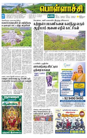 Pollachi-Coimbatore Supplement