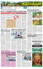 Thirupathur-Vellore