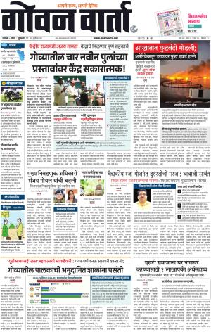 Goan Varta