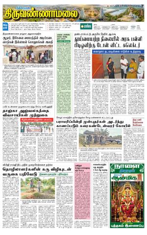 Tiruvannamalai-Vellore Supplement