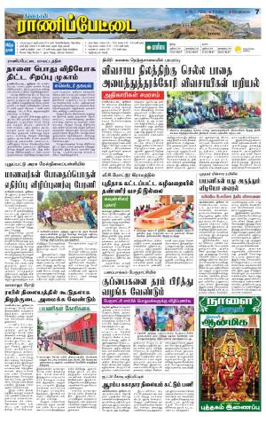 RANIPETTAI