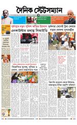 Dainik-Statesman