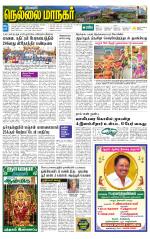 Nellai City-Tirunelveli Supplement