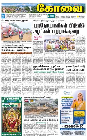 Coimbatore Supplement