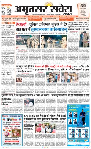 Amritsar Savera