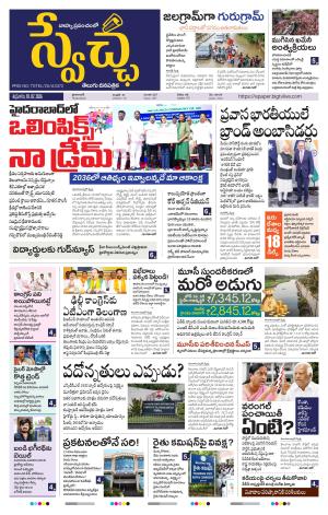 Swetcha daily TG epaper 10.07.2026