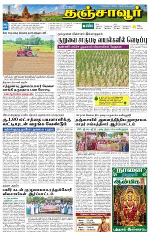 Thanjavur-Trichy Supplement
