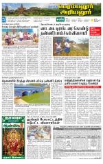 Perambalur-Trichy Supplement