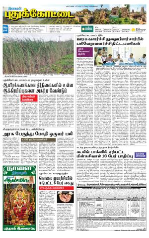 Pudukkottai-Trichy Supplement
