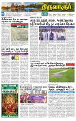 Thiruvarur-Trichy Supplement