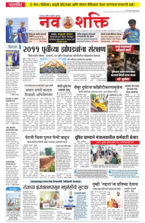 Navshakti Epaper