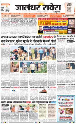 Jalandhar Savera 